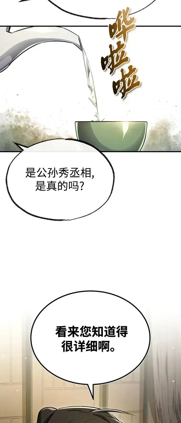 漫画《绝世名师百师父》[第55话] 来者是谁？第65张图