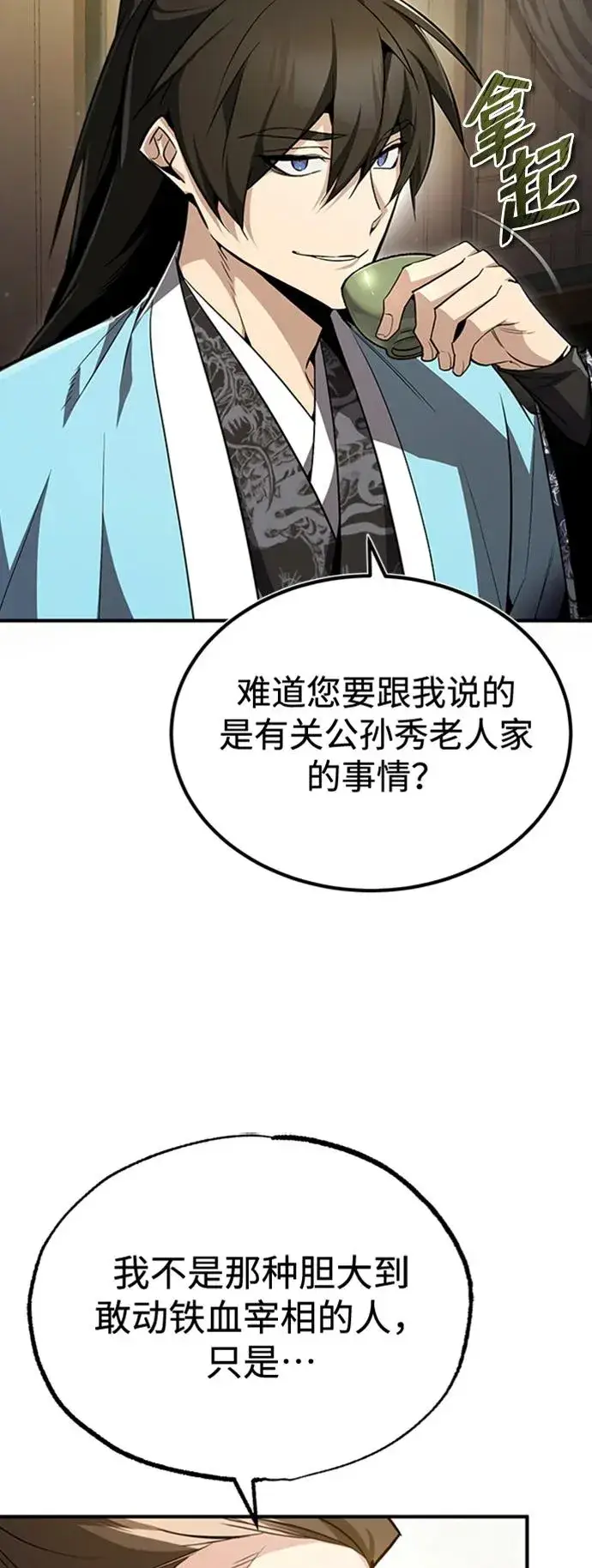 漫画《绝世名师百师父》[第55话] 来者是谁？第66张图