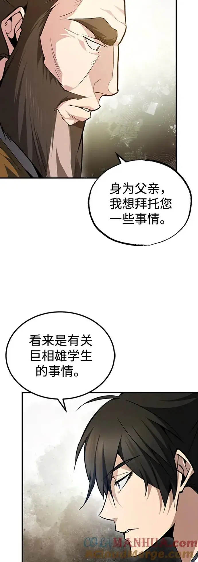 漫画《绝世名师百师父》[第55话] 来者是谁？第67张图
