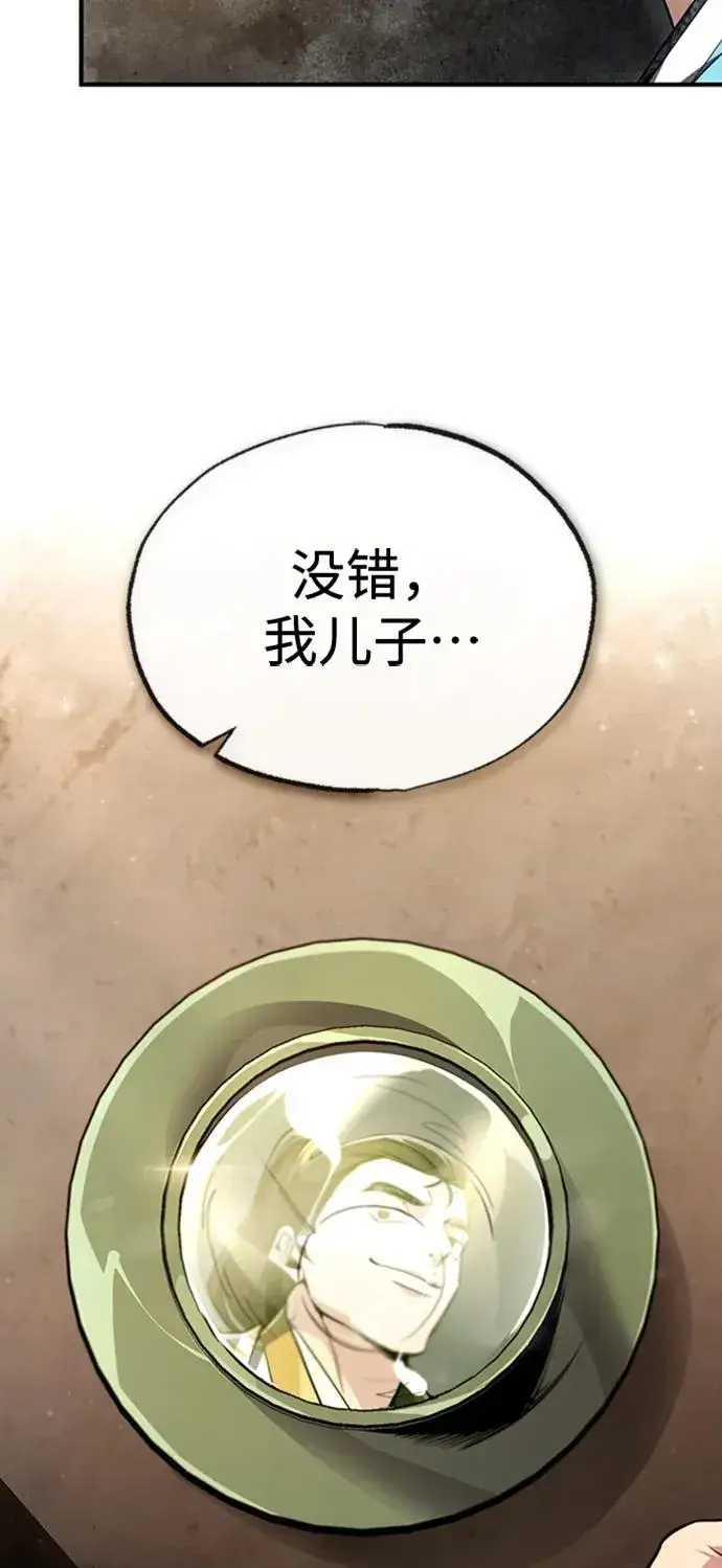 漫画《绝世名师百师父》[第55话] 来者是谁？第68张图