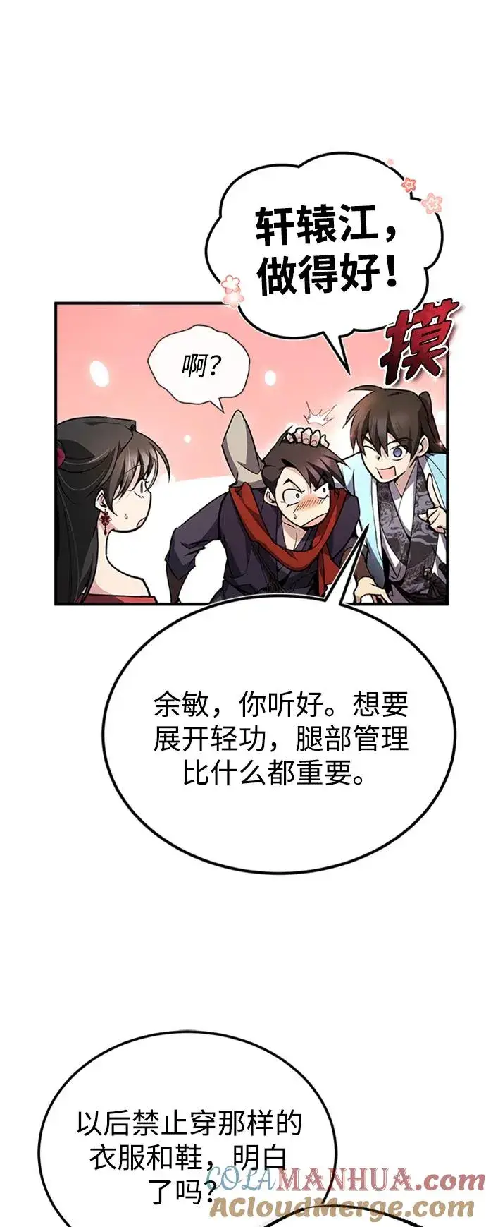 漫画《绝世名师百师父》[第55话] 来者是谁？第7张图