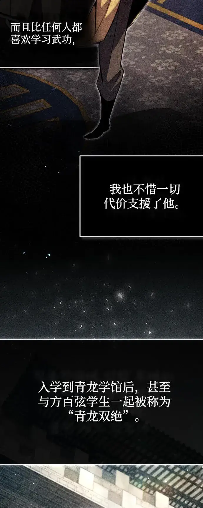 漫画《绝世名师百师父》[第55话] 来者是谁？第71张图