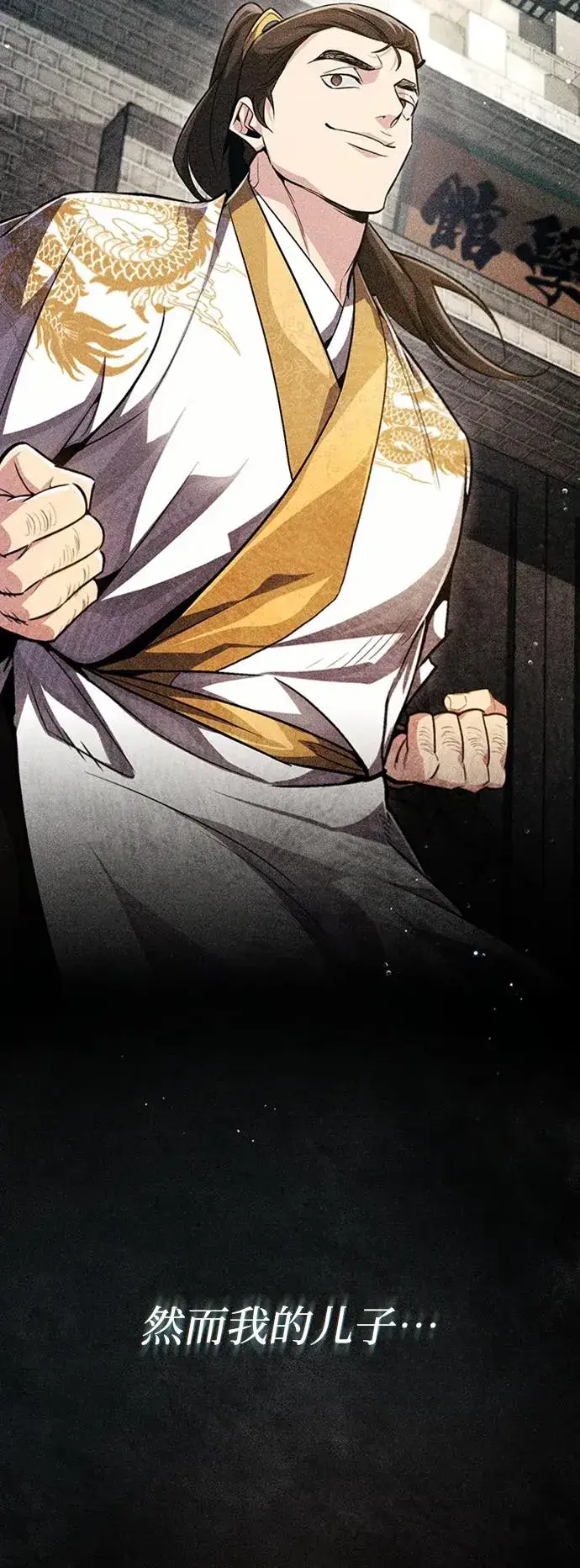 漫画《绝世名师百师父》[第55话] 来者是谁？第72张图