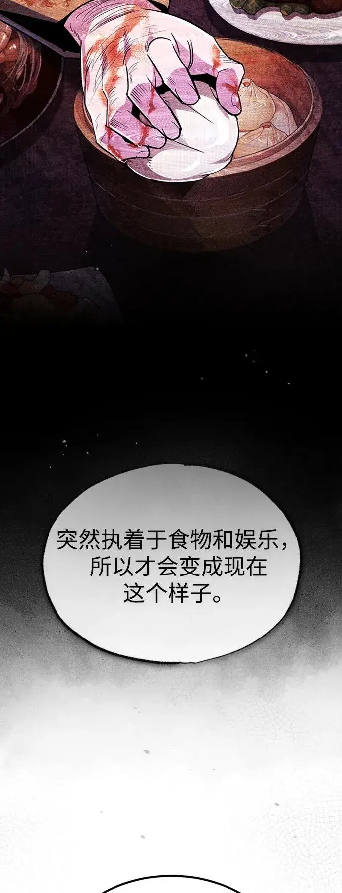漫画《绝世名师百师父》[第55话] 来者是谁？第74张图