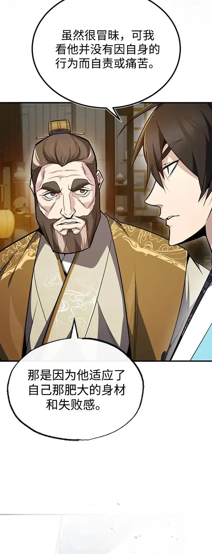 漫画《绝世名师百师父》[第55话] 来者是谁？第75张图