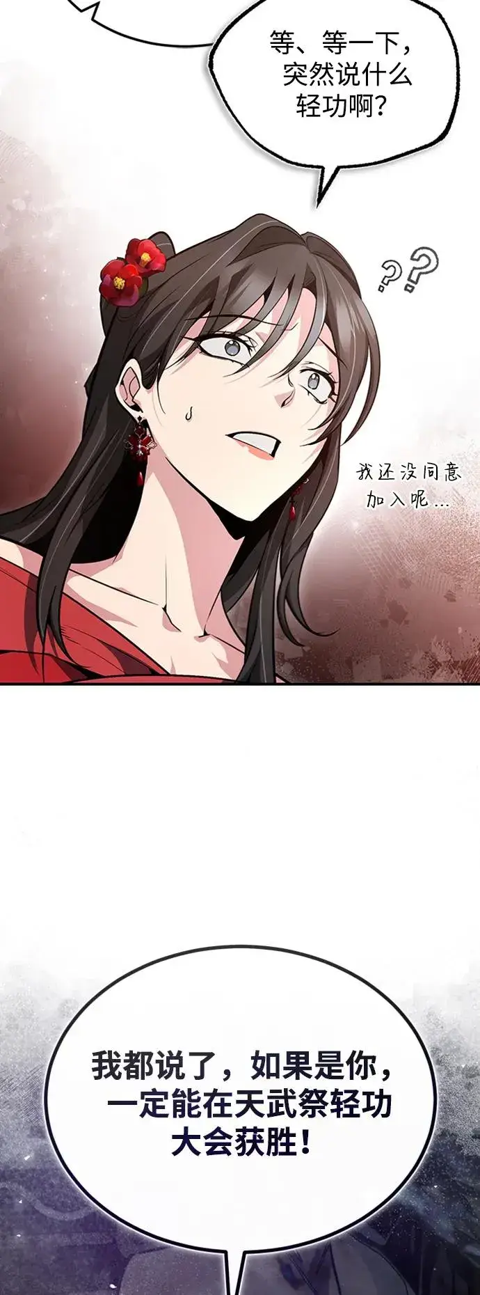 漫画《绝世名师百师父》[第55话] 来者是谁？第8张图