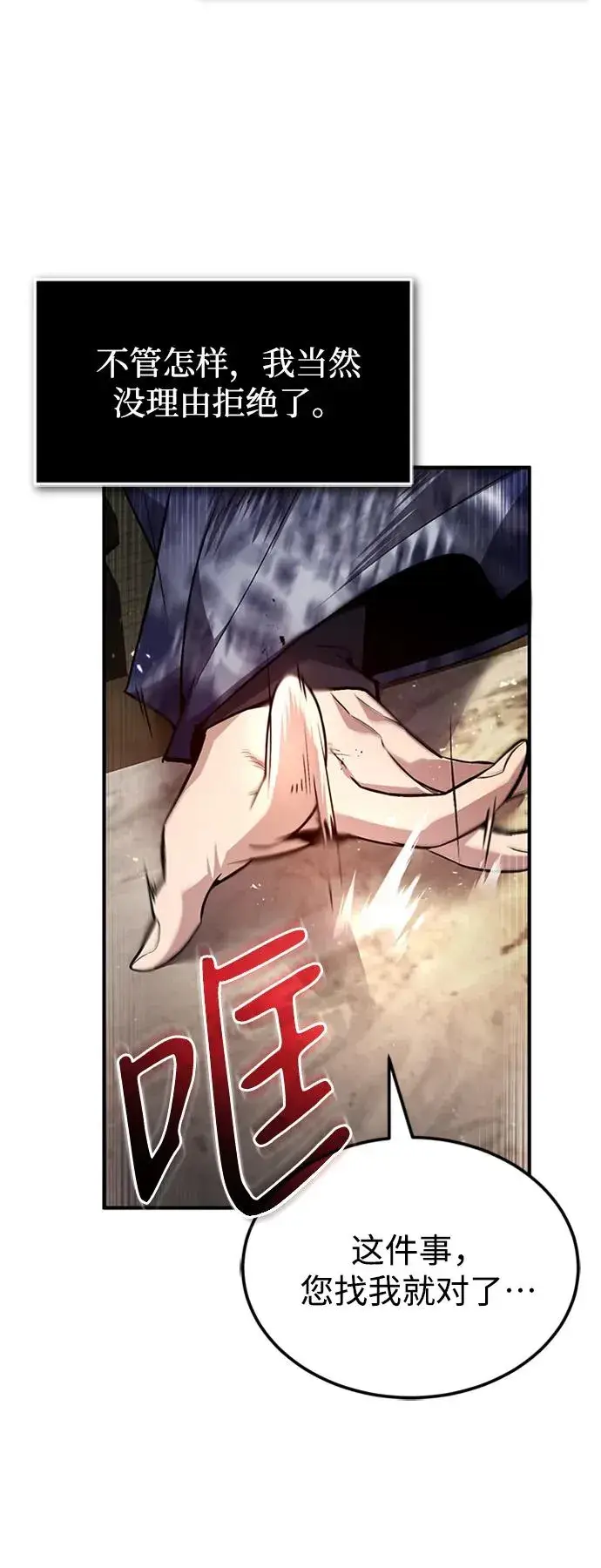 漫画《绝世名师百师父》[第55话] 来者是谁？第80张图