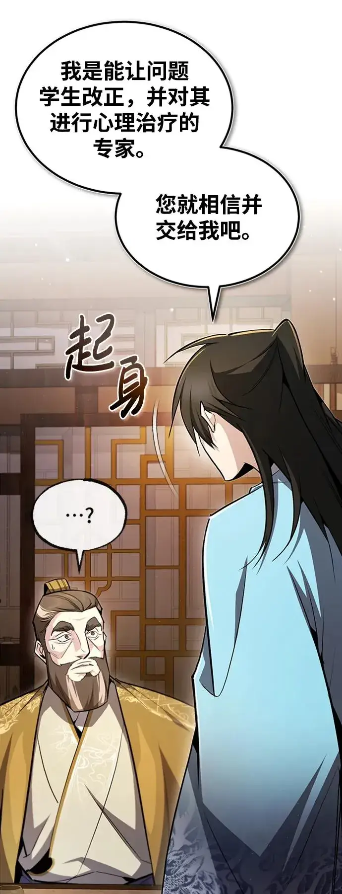 漫画《绝世名师百师父》[第55话] 来者是谁？第81张图