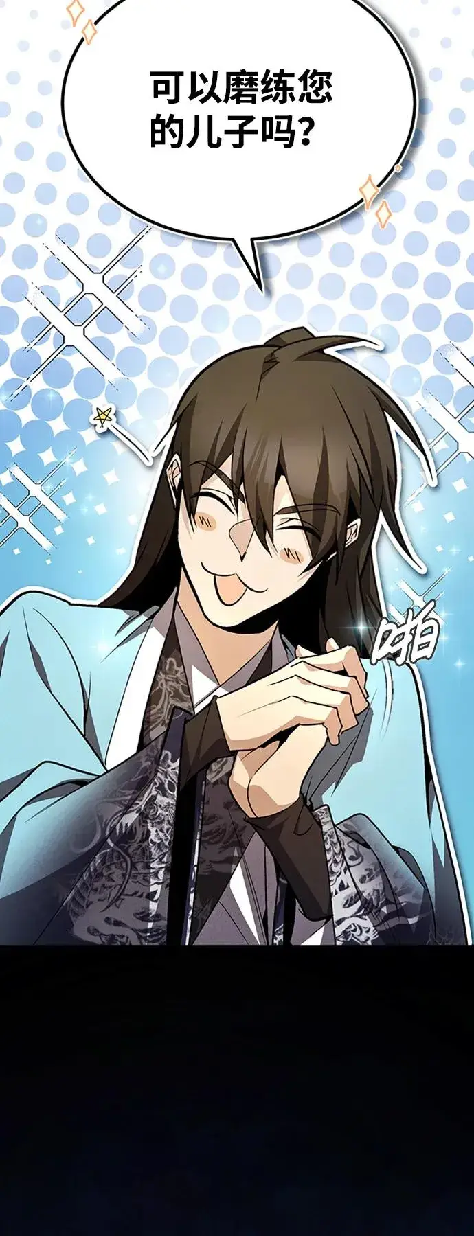 漫画《绝世名师百师父》[第55话] 来者是谁？第83张图