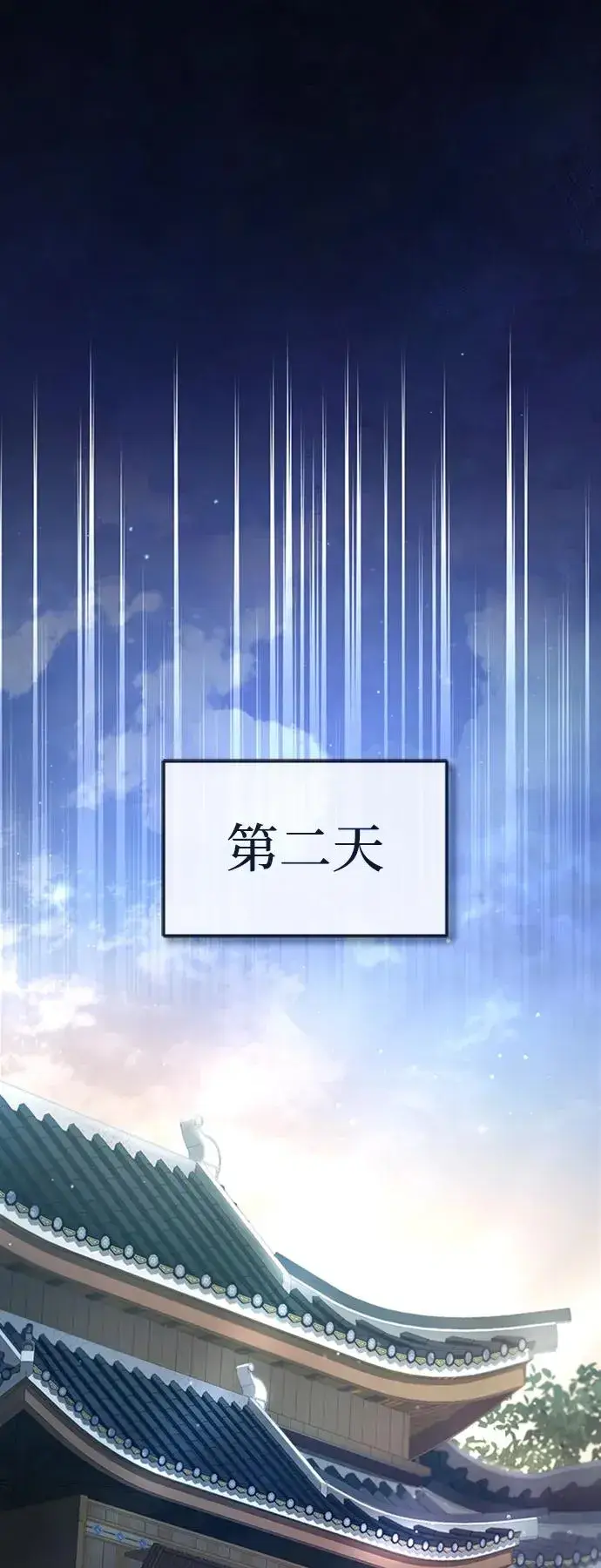 漫画《绝世名师百师父》[第55话] 来者是谁？第84张图