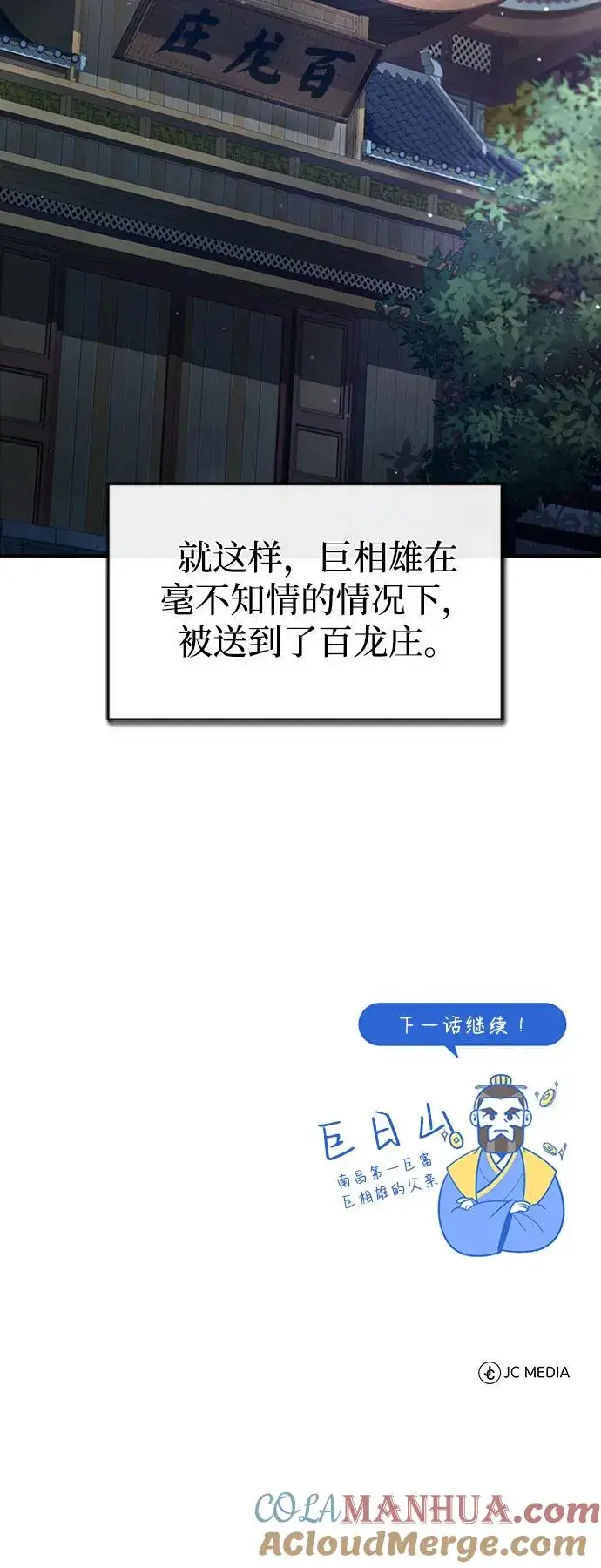 漫画《绝世名师百师父》[第55话] 来者是谁？第85张图