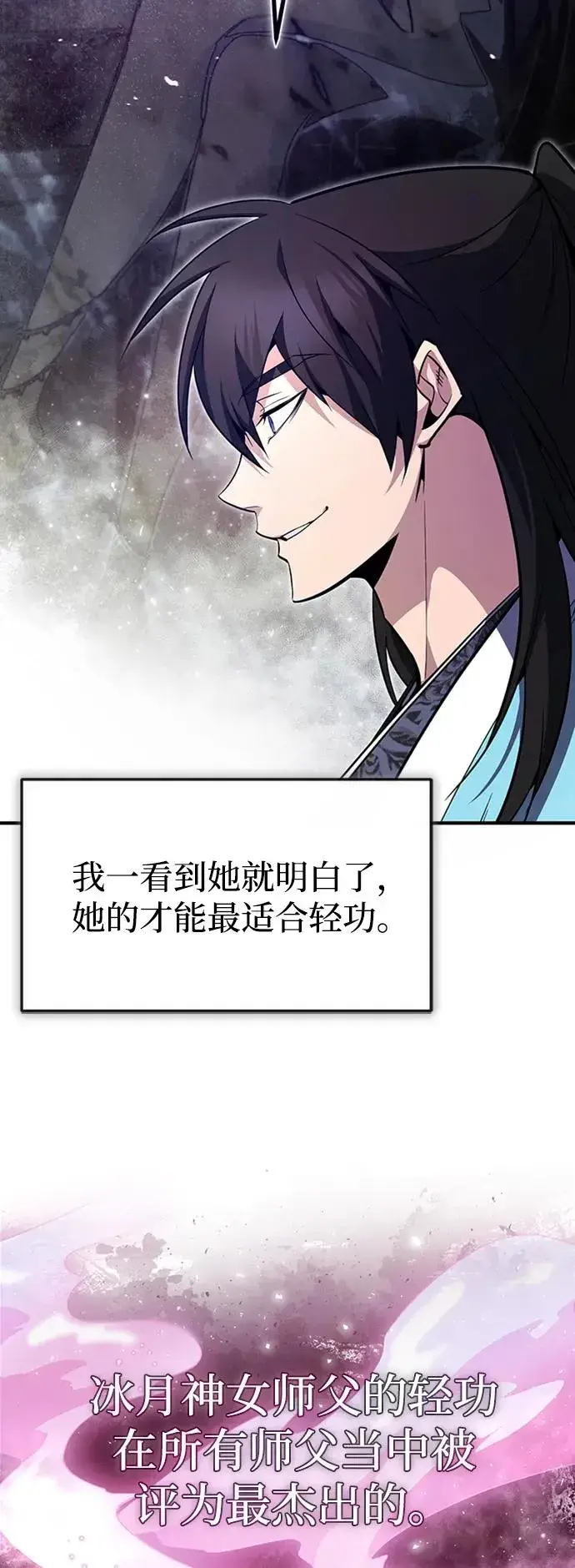漫画《绝世名师百师父》[第55话] 来者是谁？第9张图