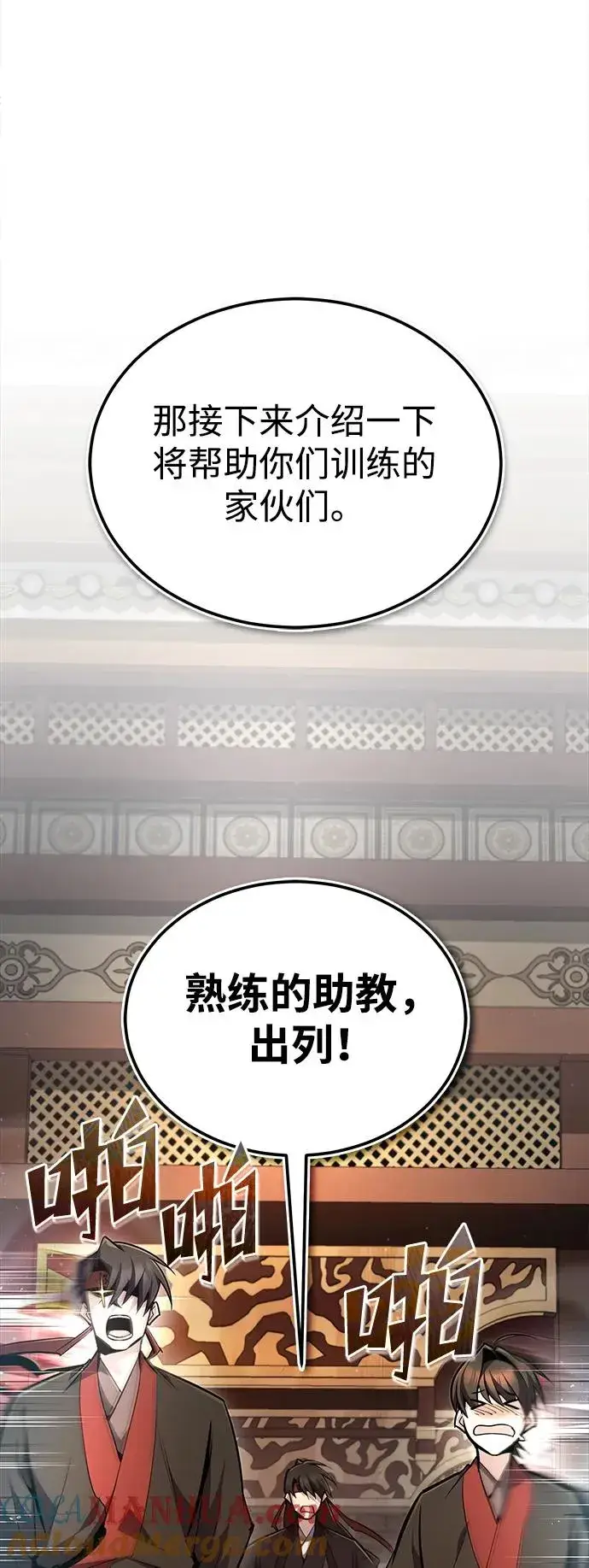 漫画《绝世名师百师父》[第56话] 原来不该学习武功第10张图
