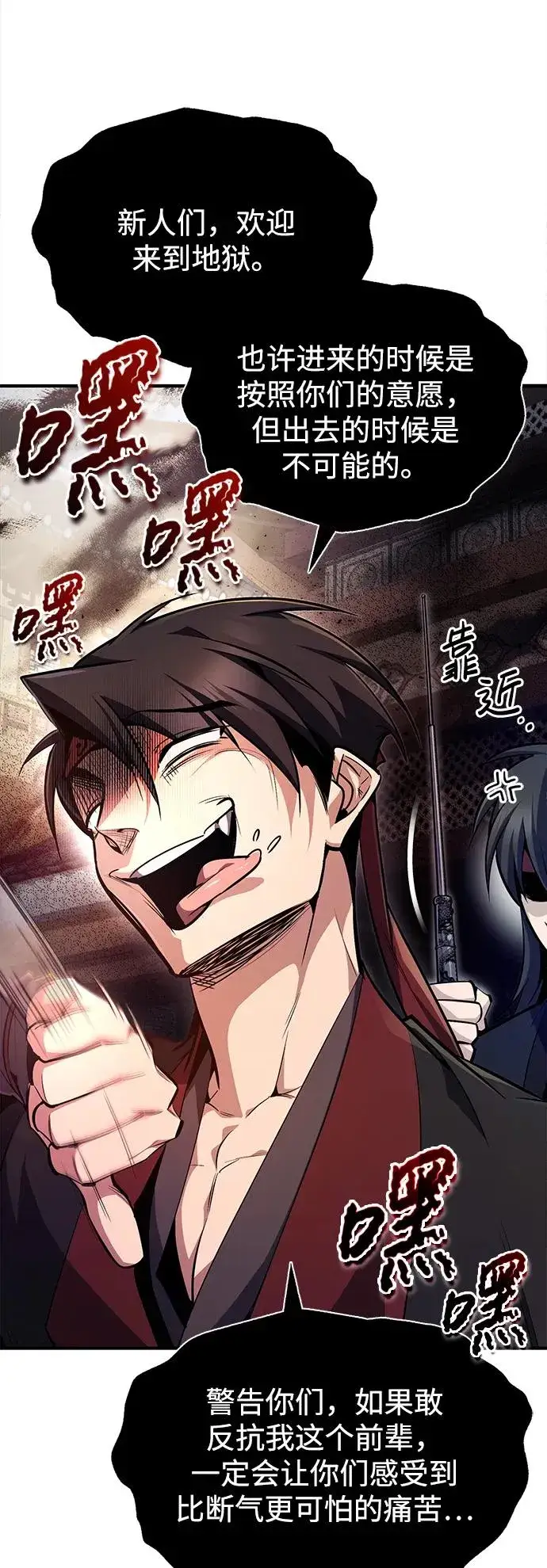 漫画《绝世名师百师父》[第56话] 原来不该学习武功第12张图