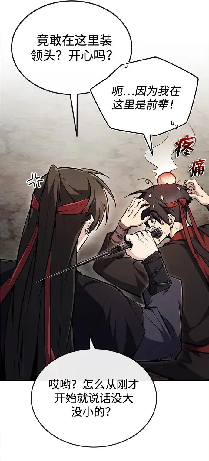 漫画《绝世名师百师父》[第56话] 原来不该学习武功第14张图