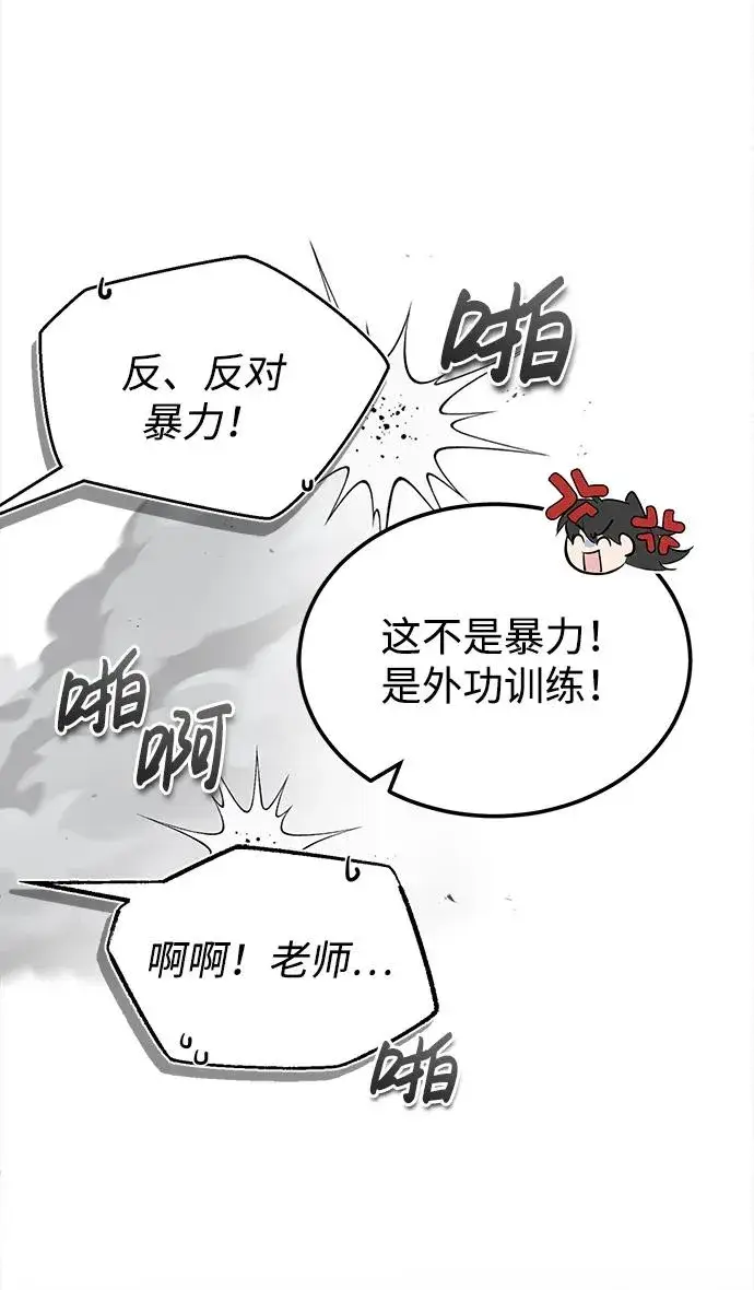 漫画《绝世名师百师父》[第56话] 原来不该学习武功第15张图