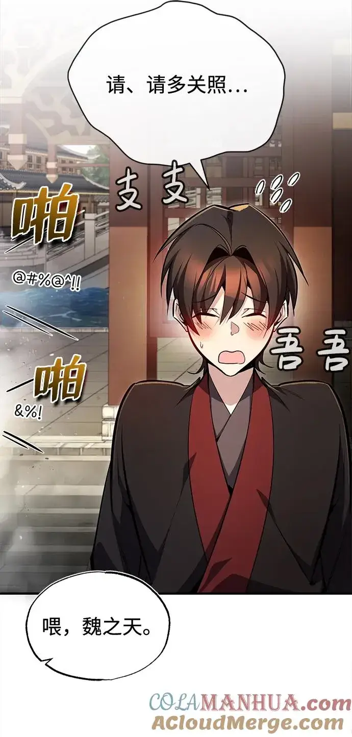 漫画《绝世名师百师父》[第56话] 原来不该学习武功第16张图