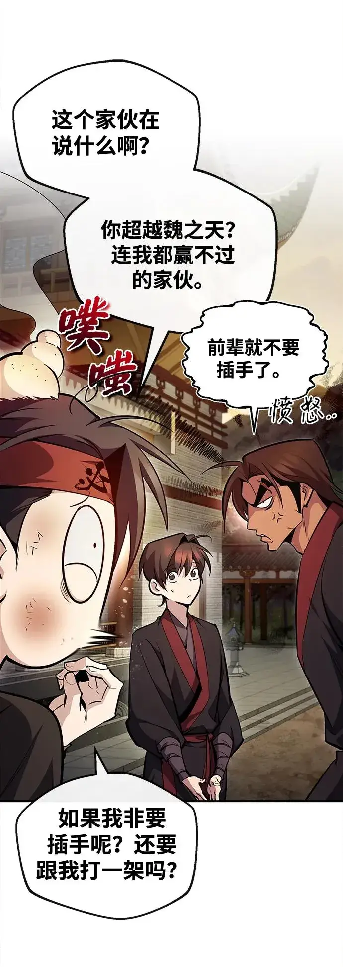 漫画《绝世名师百师父》[第56话] 原来不该学习武功第18张图