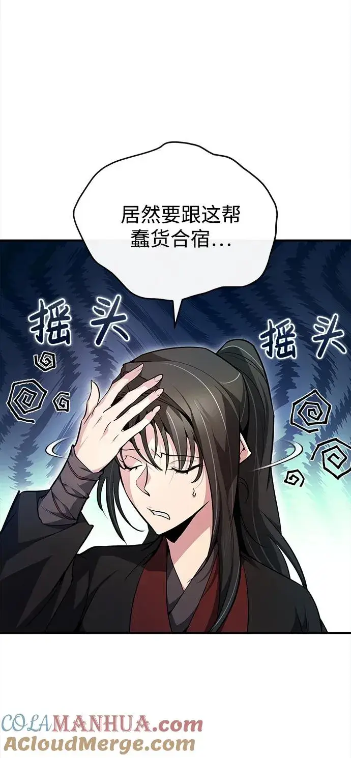漫画《绝世名师百师父》[第56话] 原来不该学习武功第22张图