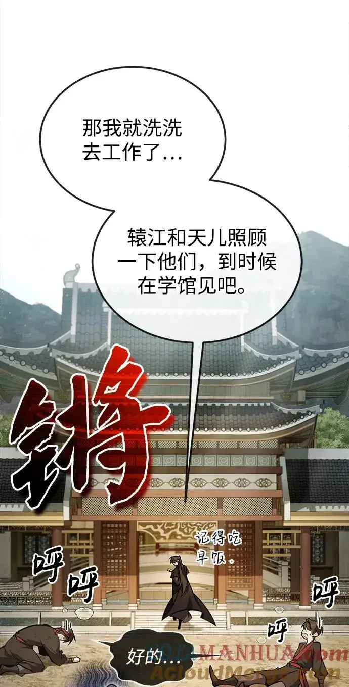 漫画《绝世名师百师父》[第56话] 原来不该学习武功第25张图
