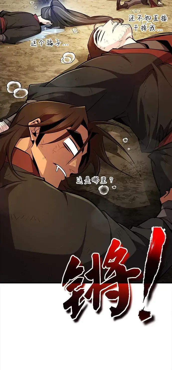 漫画《绝世名师百师父》[第56话] 原来不该学习武功第26张图