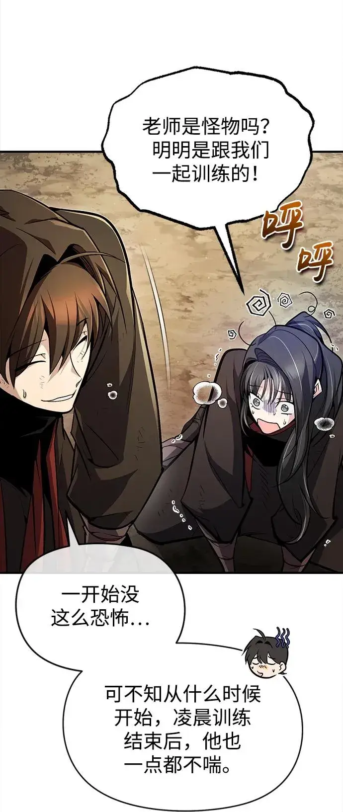 漫画《绝世名师百师父》[第56话] 原来不该学习武功第27张图