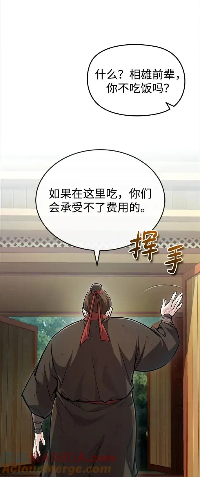 漫画《绝世名师百师父》[第56话] 原来不该学习武功第31张图
