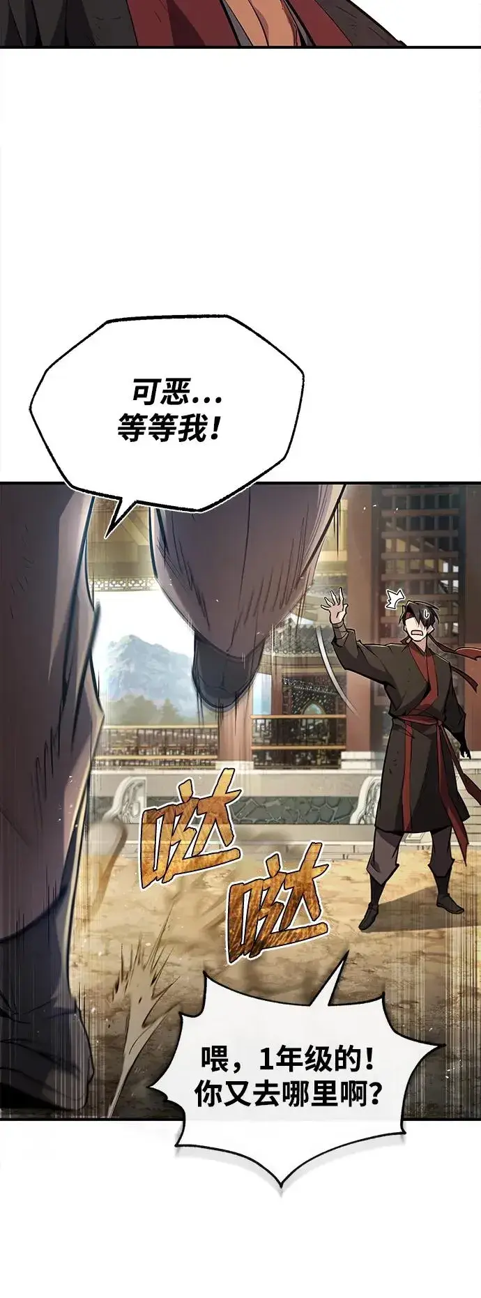 漫画《绝世名师百师父》[第56话] 原来不该学习武功第33张图