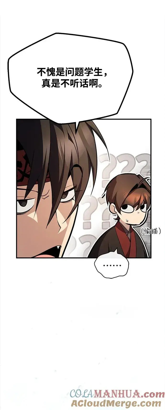 漫画《绝世名师百师父》[第56话] 原来不该学习武功第34张图