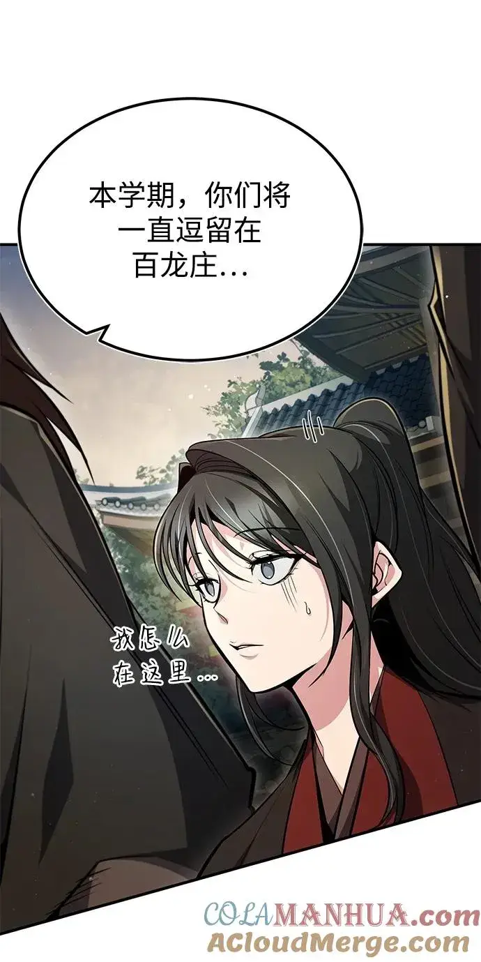 漫画《绝世名师百师父》[第56话] 原来不该学习武功第4张图