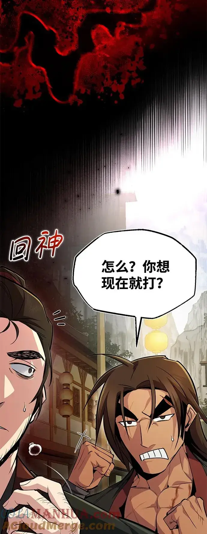漫画《绝世名师百师父》[第56话] 原来不该学习武功第40张图
