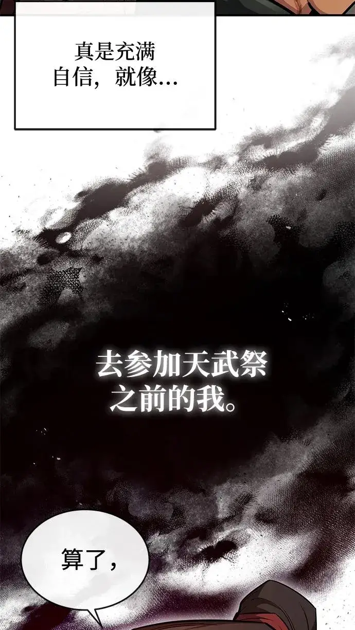 漫画《绝世名师百师父》[第56话] 原来不该学习武功第41张图