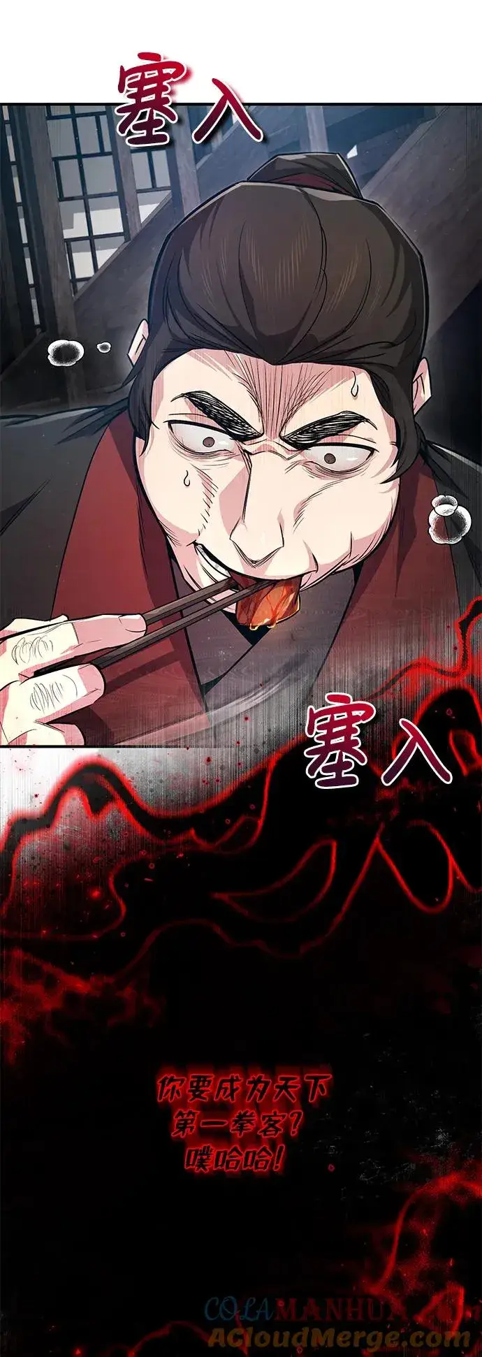 漫画《绝世名师百师父》[第56话] 原来不该学习武功第46张图