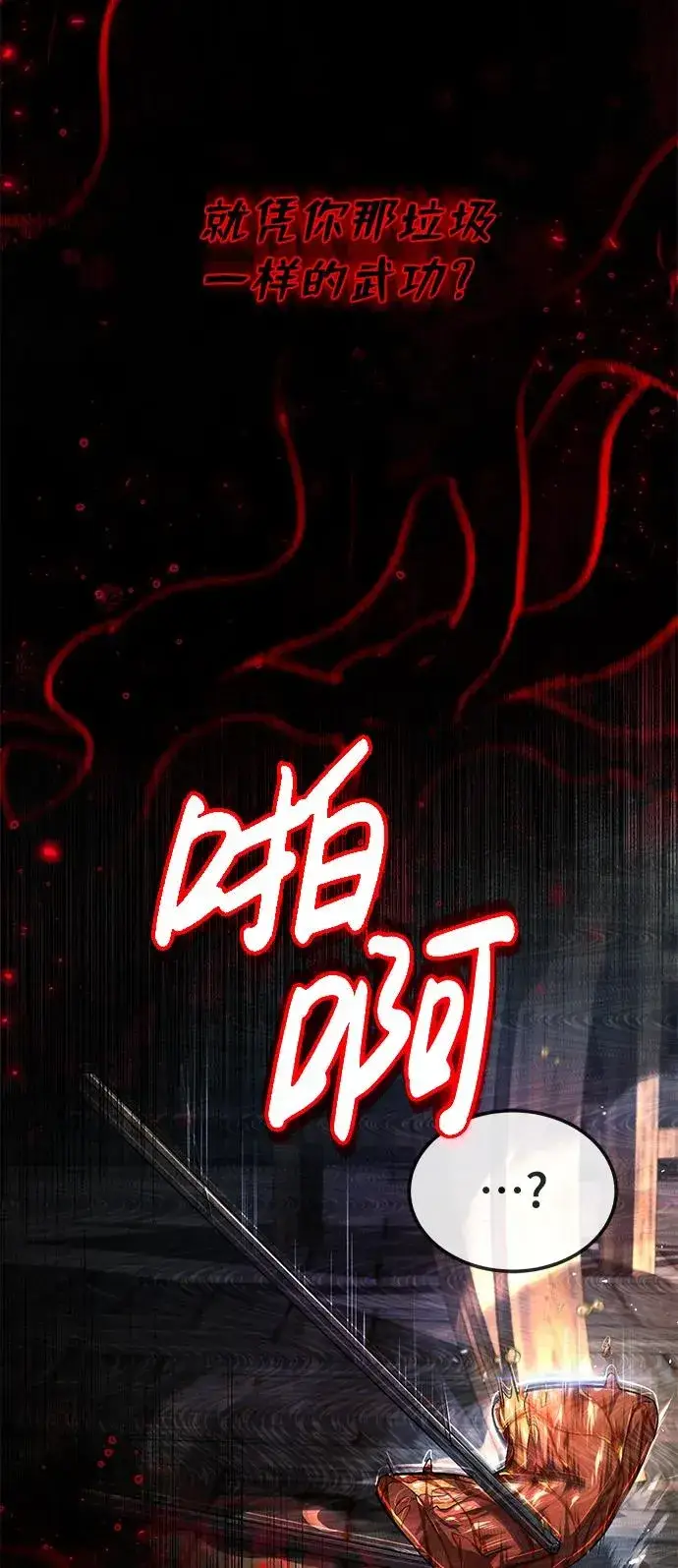 漫画《绝世名师百师父》[第56话] 原来不该学习武功第48张图