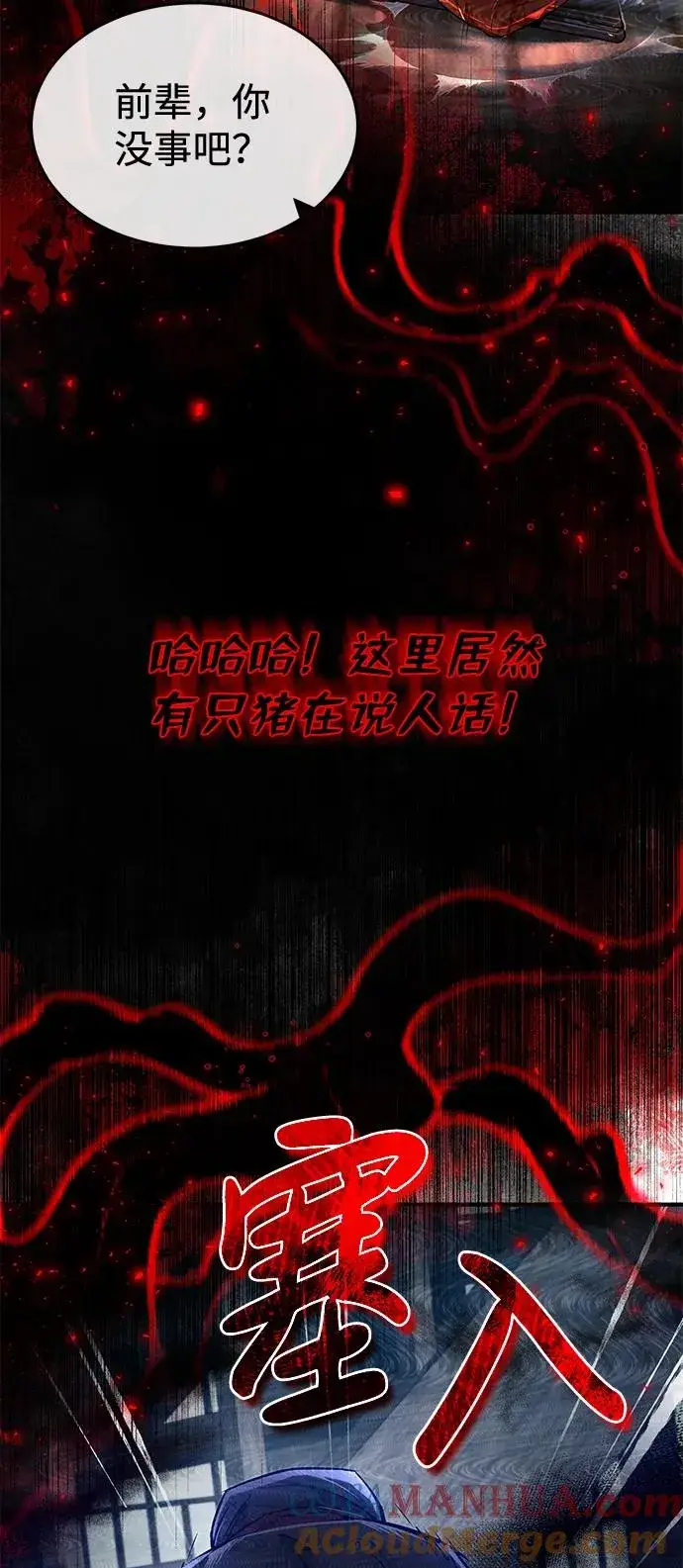 漫画《绝世名师百师父》[第56话] 原来不该学习武功第49张图