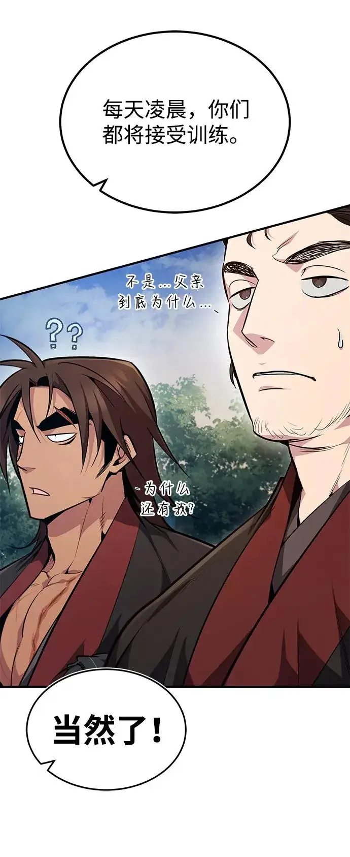 漫画《绝世名师百师父》[第56话] 原来不该学习武功第5张图