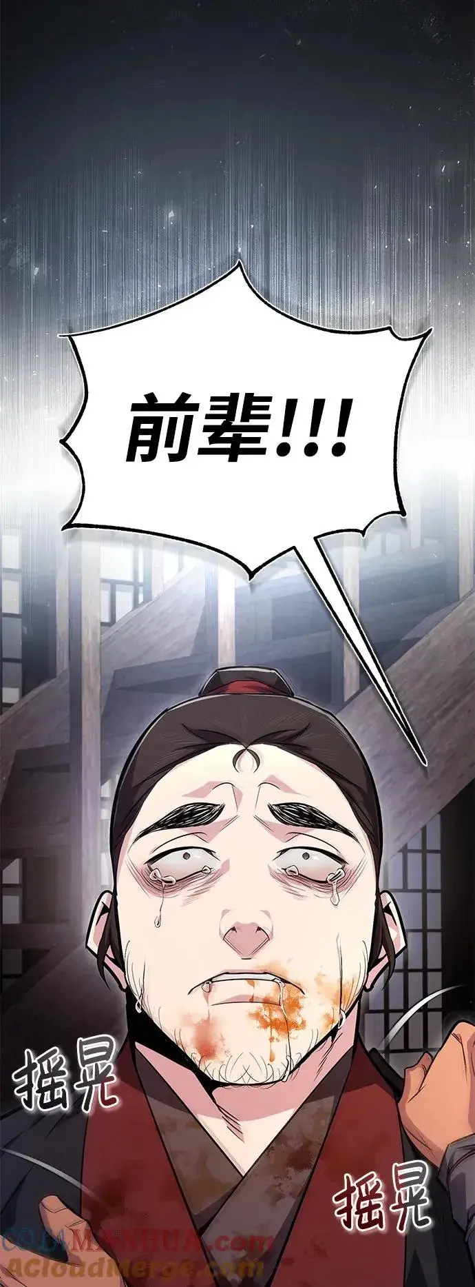 漫画《绝世名师百师父》[第56话] 原来不该学习武功第55张图