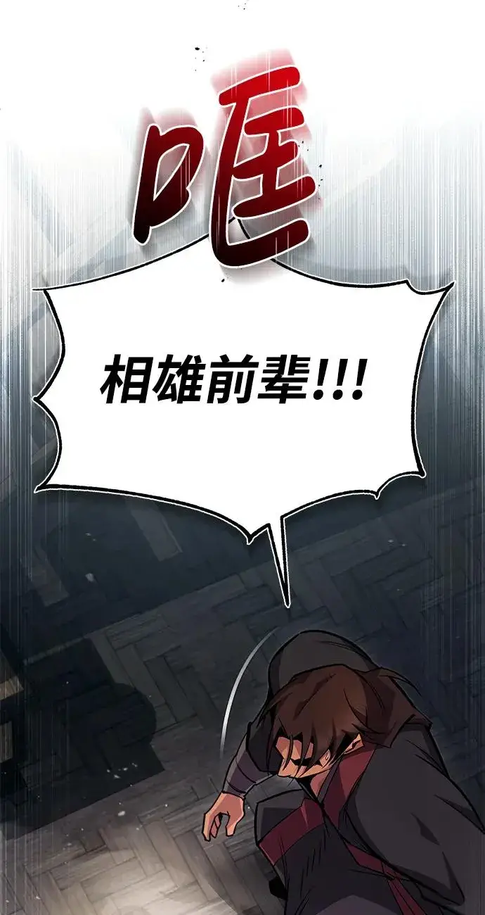 漫画《绝世名师百师父》[第56话] 原来不该学习武功第59张图