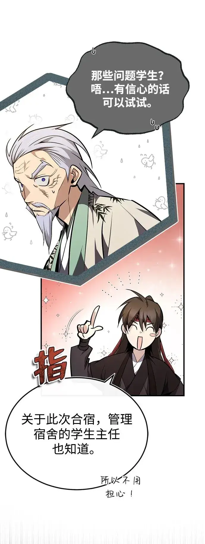 漫画《绝世名师百师父》[第56话] 原来不该学习武功第6张图