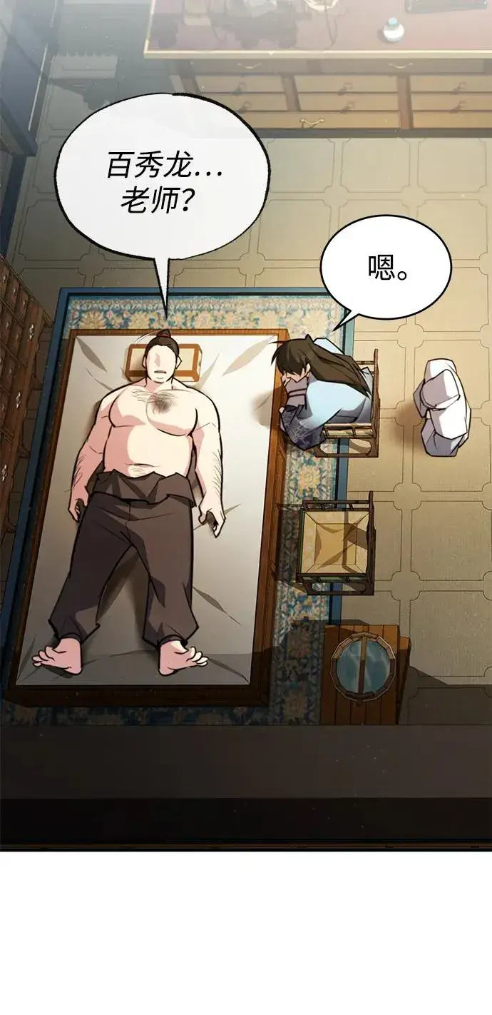 漫画《绝世名师百师父》[第56话] 原来不该学习武功第63张图