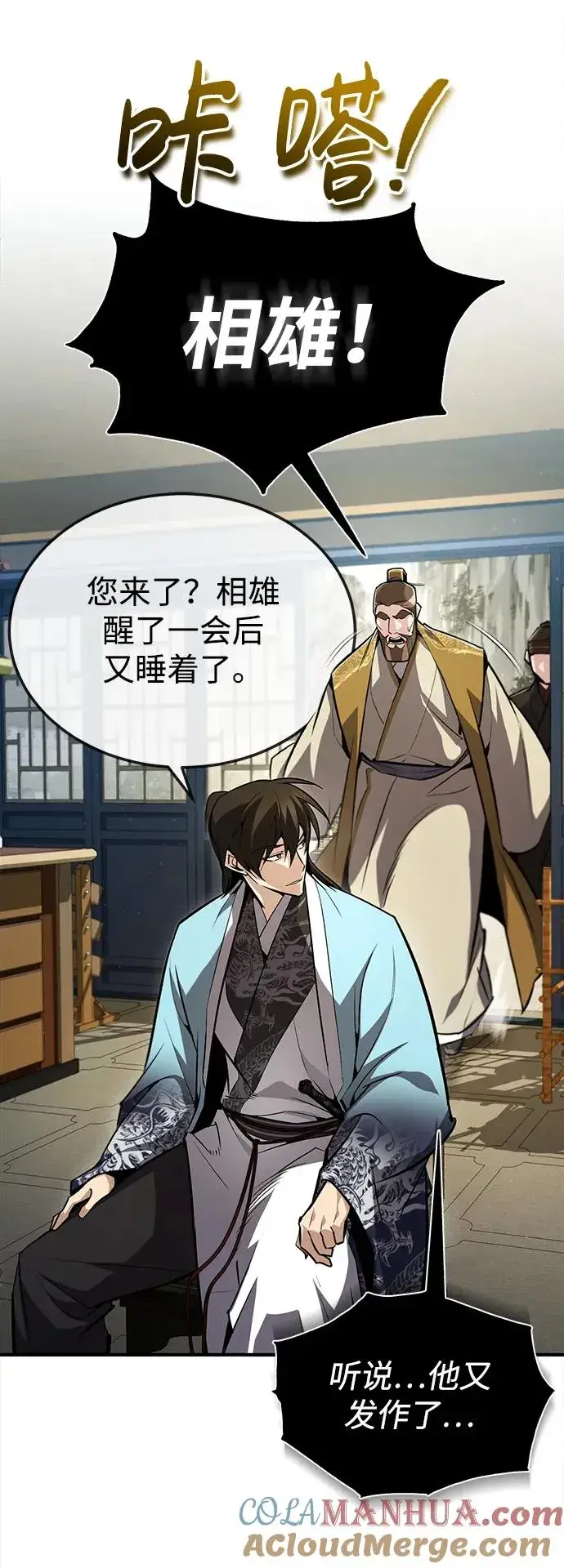 漫画《绝世名师百师父》[第56话] 原来不该学习武功第70张图