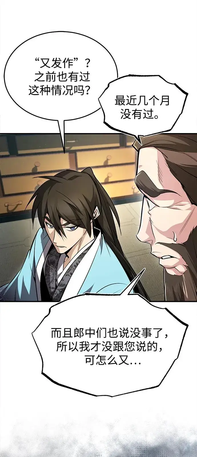 漫画《绝世名师百师父》[第56话] 原来不该学习武功第71张图