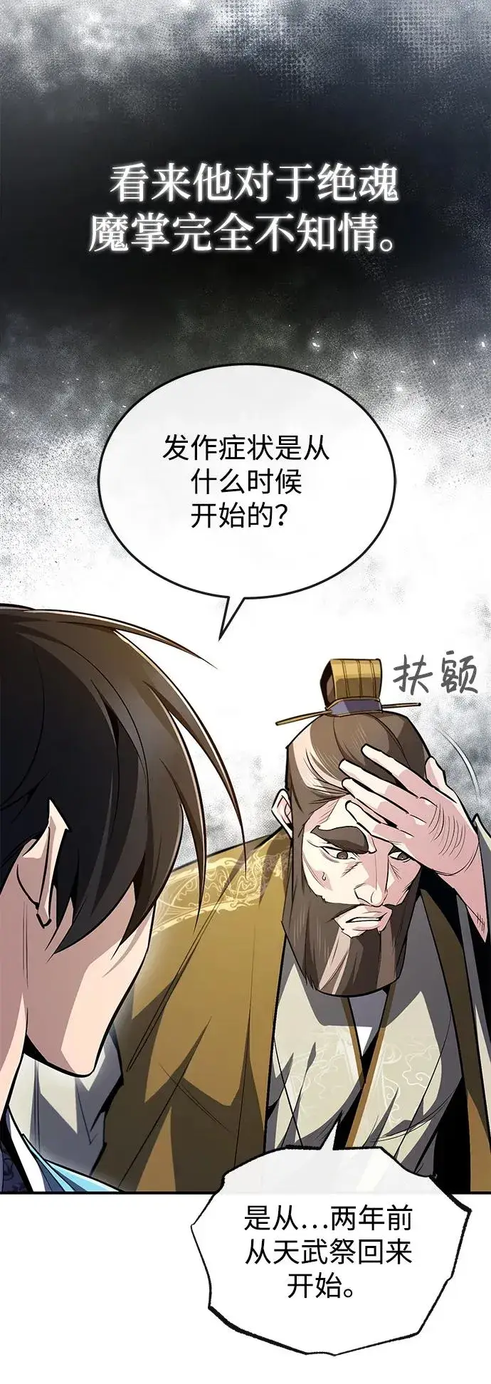 漫画《绝世名师百师父》[第56话] 原来不该学习武功第72张图