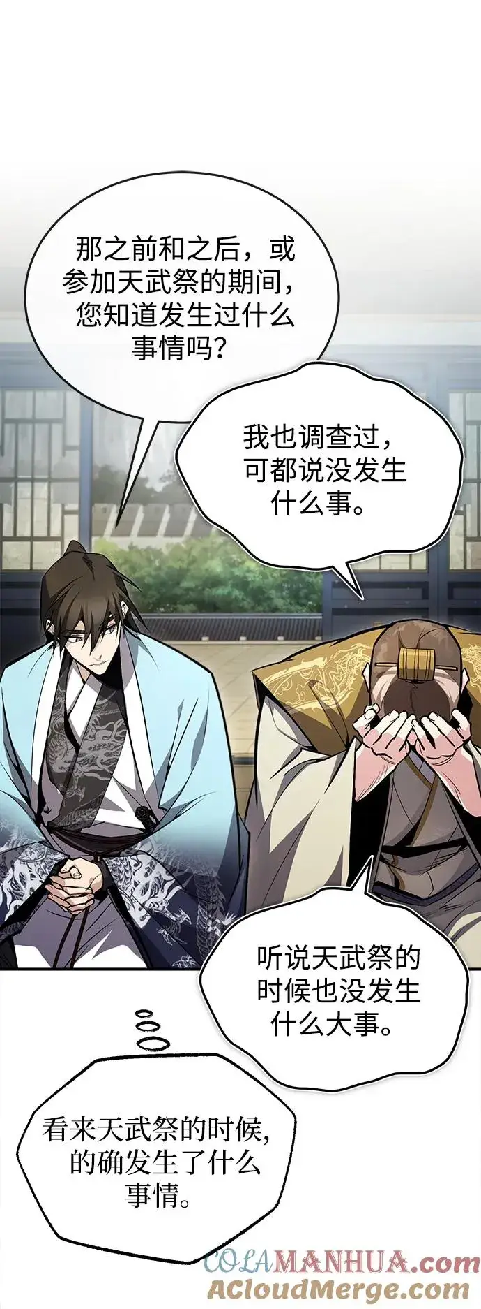 漫画《绝世名师百师父》[第56话] 原来不该学习武功第73张图