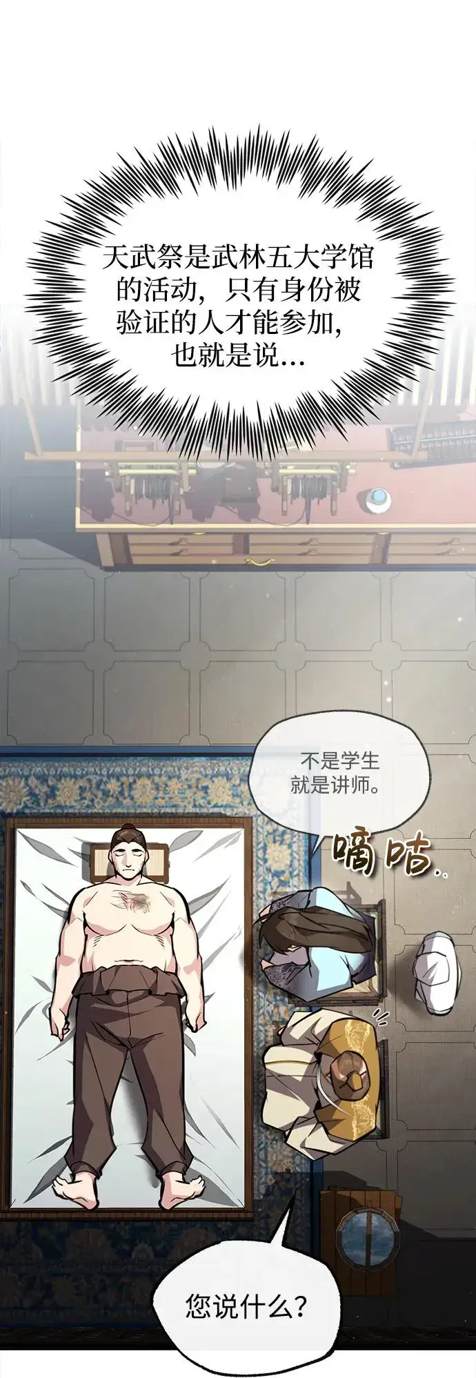 漫画《绝世名师百师父》[第56话] 原来不该学习武功第74张图