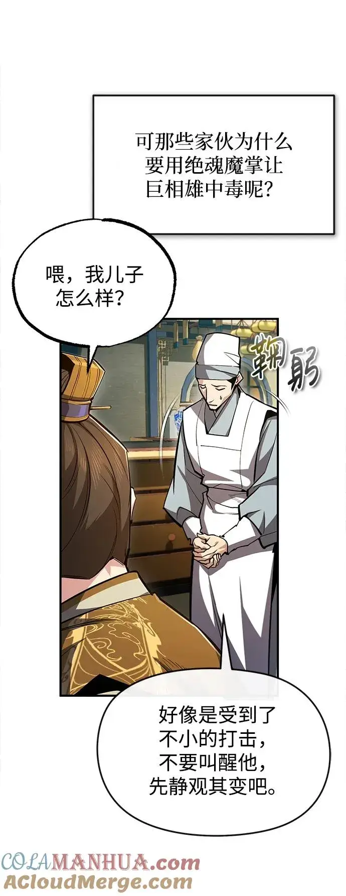 漫画《绝世名师百师父》[第56话] 原来不该学习武功第76张图