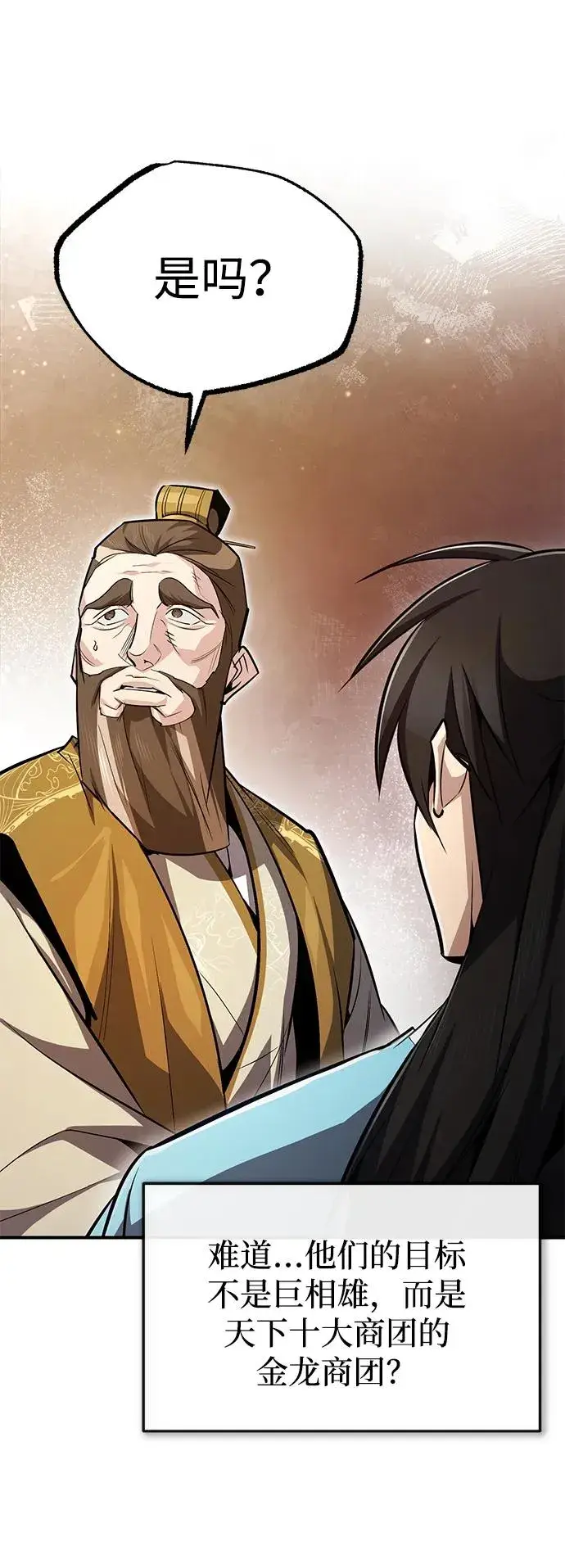 漫画《绝世名师百师父》[第56话] 原来不该学习武功第77张图