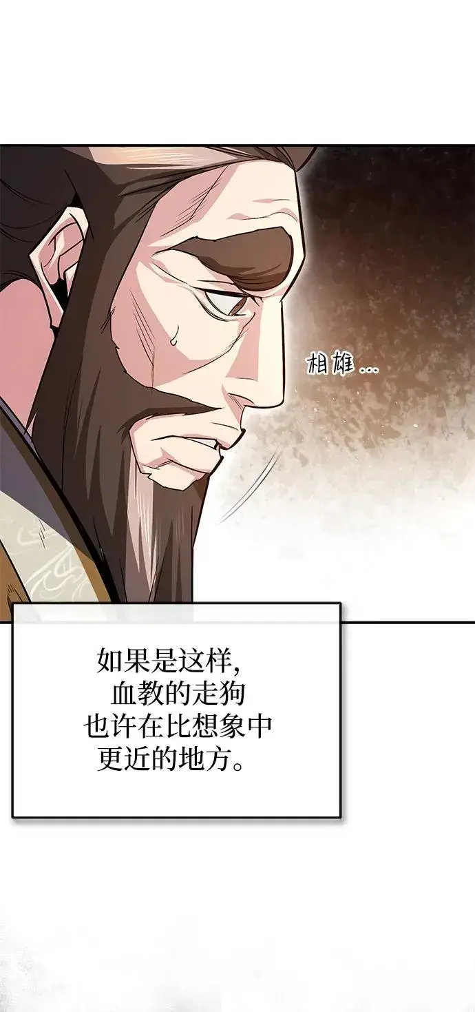 漫画《绝世名师百师父》[第56话] 原来不该学习武功第78张图
