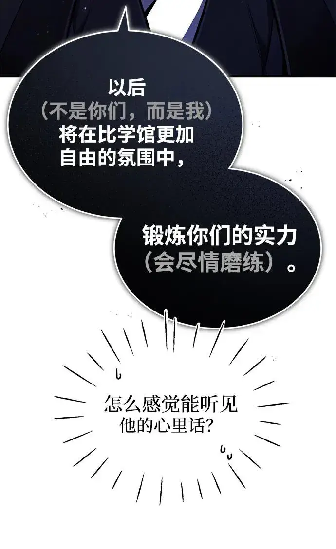 漫画《绝世名师百师父》[第56话] 原来不该学习武功第8张图