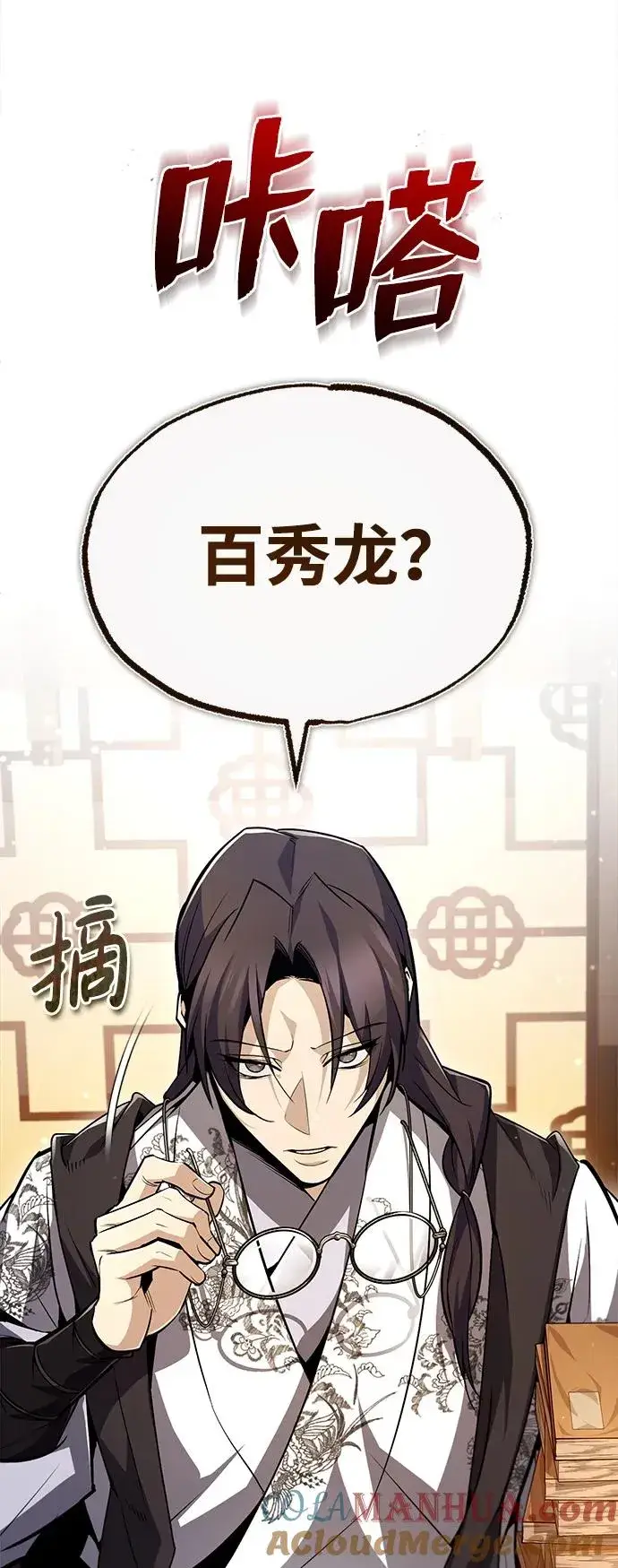 漫画《绝世名师百师父》[第56话] 原来不该学习武功第85张图